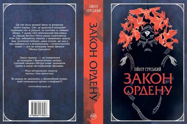 закон ордену Ціна (цена) 236.98грн. | придбати  купити (купить) закон ордену доставка по Украине, купить книгу, детские игрушки, компакт диски 1