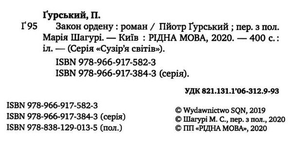 закон ордену Ціна (цена) 236.98грн. | придбати  купити (купить) закон ордену доставка по Украине, купить книгу, детские игрушки, компакт диски 2
