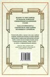 змія і голуб книга 1 Ціна (цена) 330.50грн. | придбати  купити (купить) змія і голуб книга 1 доставка по Украине, купить книгу, детские игрушки, компакт диски 3