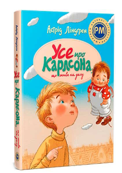 усе про карлсона що живе на даху Ціна (цена) 448.50грн. | придбати  купити (купить) усе про карлсона що живе на даху доставка по Украине, купить книгу, детские игрушки, компакт диски 0