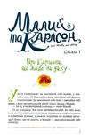 усе про карлсона що живе на даху Ціна (цена) 473.97грн. | придбати  купити (купить) усе про карлсона що живе на даху доставка по Украине, купить книгу, детские игрушки, компакт диски 3