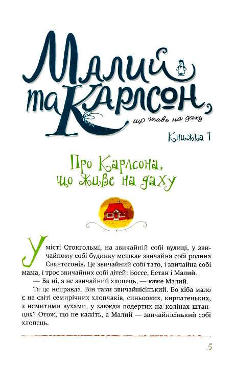 усе про карлсона що живе на даху Ціна (цена) 448.50грн. | придбати  купити (купить) усе про карлсона що живе на даху доставка по Украине, купить книгу, детские игрушки, компакт диски 3