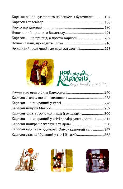 усе про карлсона що живе на даху Ціна (цена) 473.97грн. | придбати  купити (купить) усе про карлсона що живе на даху доставка по Украине, купить книгу, детские игрушки, компакт диски 2