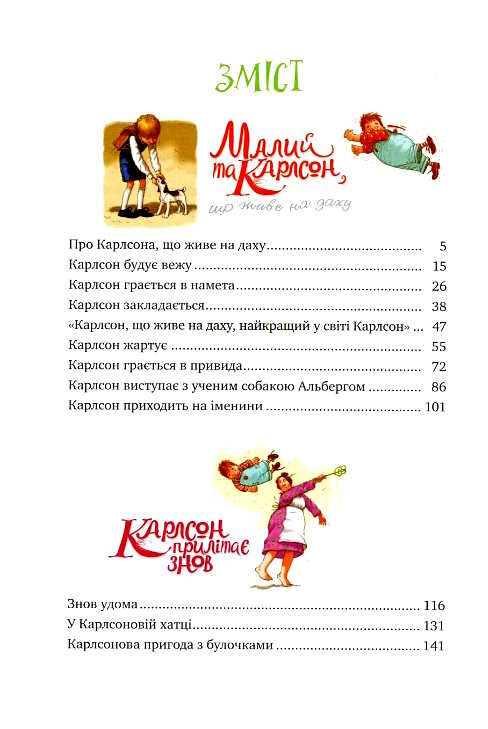 усе про карлсона що живе на даху Ціна (цена) 473.97грн. | придбати  купити (купить) усе про карлсона що живе на даху доставка по Украине, купить книгу, детские игрушки, компакт диски 1
