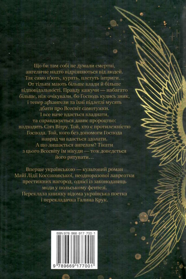 сіяч вітру Ціна (цена) 236.98грн. | придбати  купити (купить) сіяч вітру доставка по Украине, купить книгу, детские игрушки, компакт диски 4