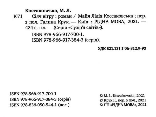 сіяч вітру Ціна (цена) 220.40грн. | придбати  купити (купить) сіяч вітру доставка по Украине, купить книгу, детские игрушки, компакт диски 1