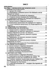 німецька мова довідник школяра Ціна (цена) 144.00грн. | придбати  купити (купить) німецька мова довідник школяра доставка по Украине, купить книгу, детские игрушки, компакт диски 2