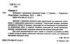 німецька мова довідник школяра Ціна (цена) 144.00грн. | придбати  купити (купить) німецька мова довідник школяра доставка по Украине, купить книгу, детские игрушки, компакт диски 1