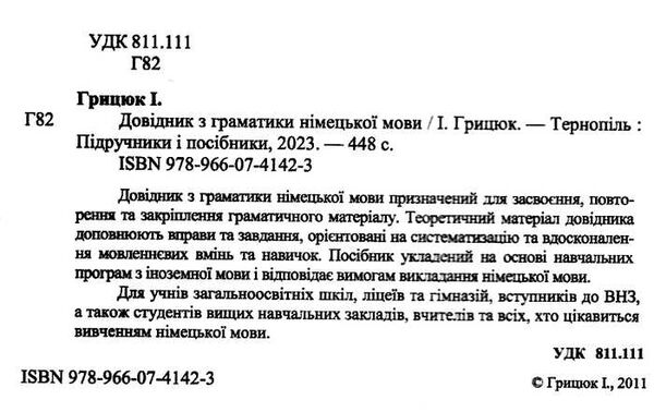 німецька мова довідник школяра Ціна (цена) 144.00грн. | придбати  купити (купить) німецька мова довідник школяра доставка по Украине, купить книгу, детские игрушки, компакт диски 1