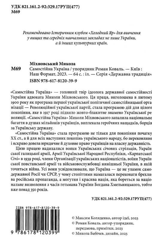 самостійна україна подарункове видання Ціна (цена) 253.30грн. | придбати  купити (купить) самостійна україна подарункове видання доставка по Украине, купить книгу, детские игрушки, компакт диски 2