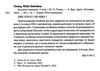 літні канікули крутезні канікули 2 клас Основа Ціна (цена) 65.30грн. | придбати  купити (купить) літні канікули крутезні канікули 2 клас Основа доставка по Украине, купить книгу, детские игрушки, компакт диски 1