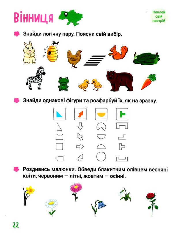 літо майбутніх першокласників подорожуємо україною Ціна (цена) 59.52грн. | придбати  купити (купить) літо майбутніх першокласників подорожуємо україною доставка по Украине, купить книгу, детские игрушки, компакт диски 3