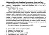 літо майбутніх першокласників подорожуємо україною Ціна (цена) 59.52грн. | придбати  купити (купить) літо майбутніх першокласників подорожуємо україною доставка по Украине, купить книгу, детские игрушки, компакт диски 1