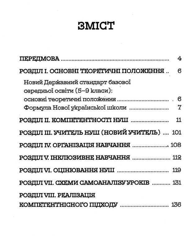 усе про нуш в середній школі Ціна (цена) 111.60грн. | придбати  купити (купить) усе про нуш в середній школі доставка по Украине, купить книгу, детские игрушки, компакт диски 2