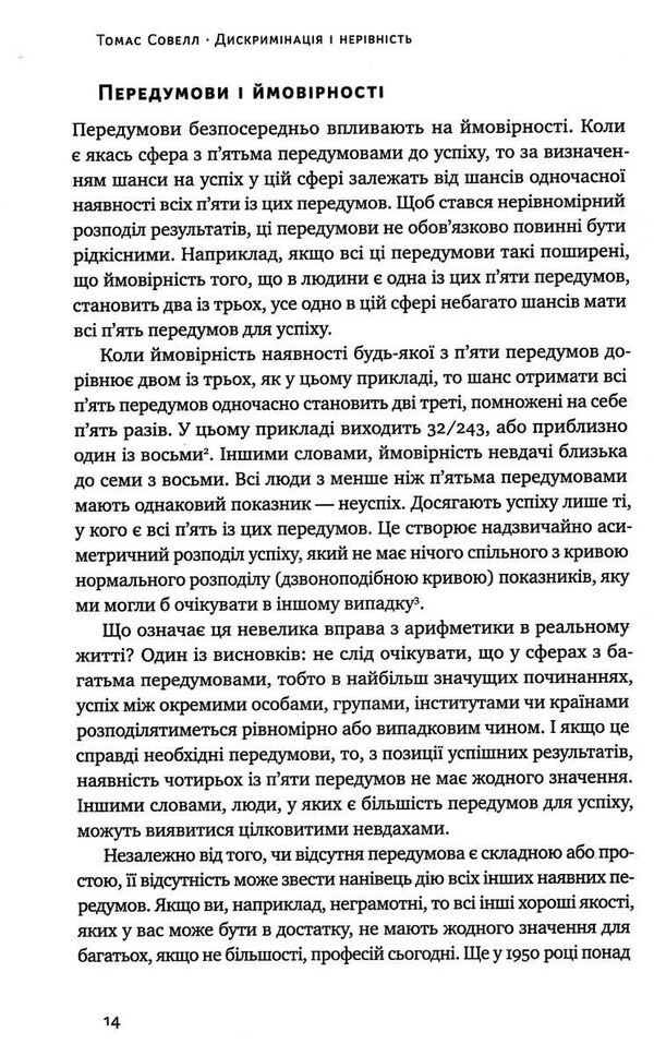 дискримінація і нерівність Ціна (цена) 304.00грн. | придбати  купити (купить) дискримінація і нерівність доставка по Украине, купить книгу, детские игрушки, компакт диски 3