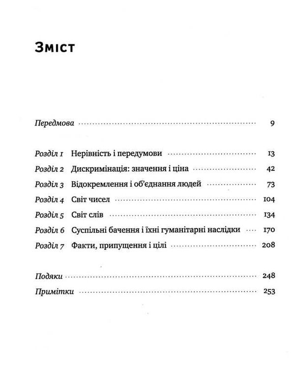 дискримінація і нерівність Ціна (цена) 327.67грн. | придбати  купити (купить) дискримінація і нерівність доставка по Украине, купить книгу, детские игрушки, компакт диски 2