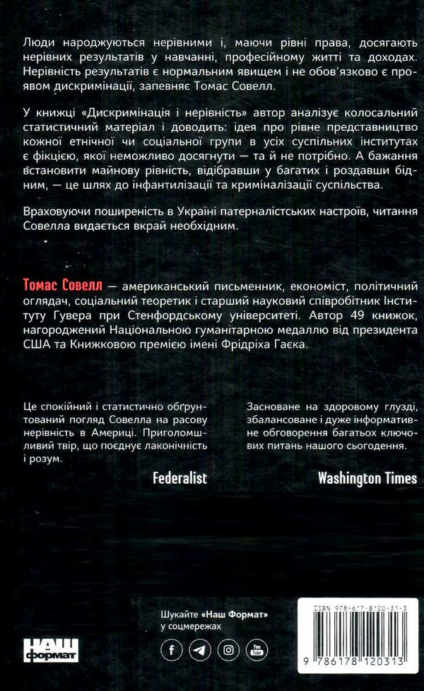 дискримінація і нерівність Ціна (цена) 304.00грн. | придбати  купити (купить) дискримінація і нерівність доставка по Украине, купить книгу, детские игрушки, компакт диски 4