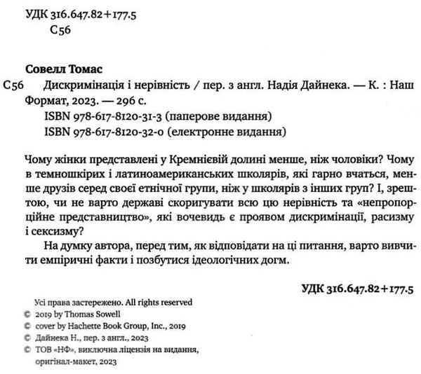 дискримінація і нерівність Ціна (цена) 304.00грн. | придбати  купити (купить) дискримінація і нерівність доставка по Украине, купить книгу, детские игрушки, компакт диски 1