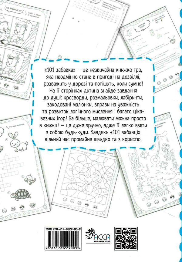 101 забавка 6 - 7 років Ціна (цена) 75.60грн. | придбати  купити (купить) 101 забавка 6 - 7 років доставка по Украине, купить книгу, детские игрушки, компакт диски 3