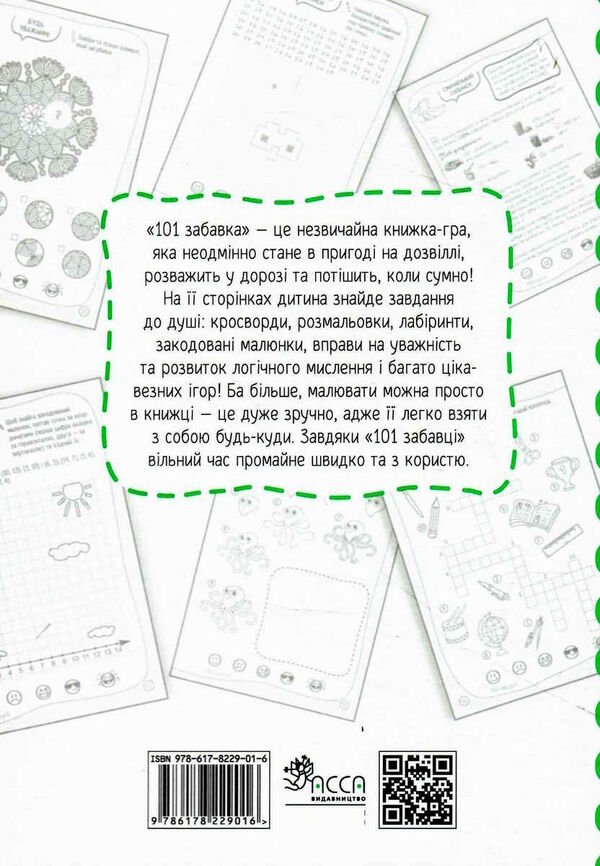 101 забавка 7 - 8 років Ціна (цена) 75.60грн. | придбати  купити (купить) 101 забавка 7 - 8 років доставка по Украине, купить книгу, детские игрушки, компакт диски 4