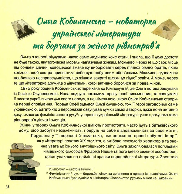 жінки які прославили україну 33 надихаючі історії Ціна (цена) 290.30грн. | придбати  купити (купить) жінки які прославили україну 33 надихаючі історії доставка по Украине, купить книгу, детские игрушки, компакт диски 2