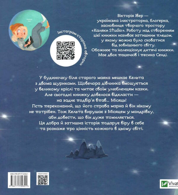 кельта і місяць що впав Ціна (цена) 147.00грн. | придбати  купити (купить) кельта і місяць що впав доставка по Украине, купить книгу, детские игрушки, компакт диски 3