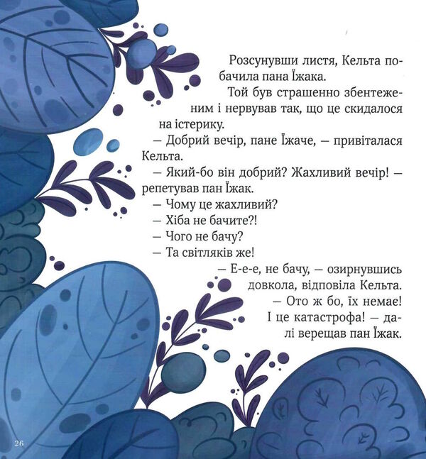 кельта і місяць що впав Ціна (цена) 147.00грн. | придбати  купити (купить) кельта і місяць що впав доставка по Украине, купить книгу, детские игрушки, компакт диски 1