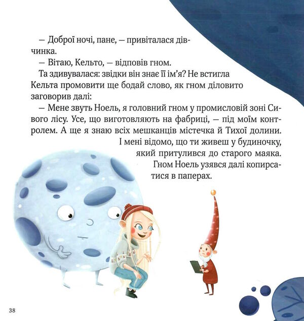 кельта і місяць що впав Ціна (цена) 147.00грн. | придбати  купити (купить) кельта і місяць що впав доставка по Украине, купить книгу, детские игрушки, компакт диски 2