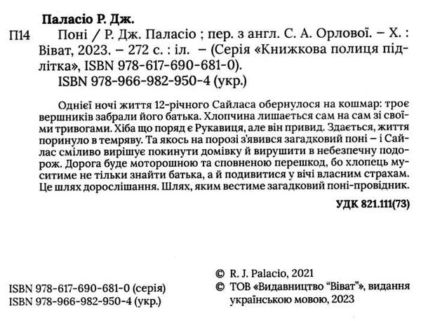 поні Ціна (цена) 219.00грн. | придбати  купити (купить) поні доставка по Украине, купить книгу, детские игрушки, компакт диски 1
