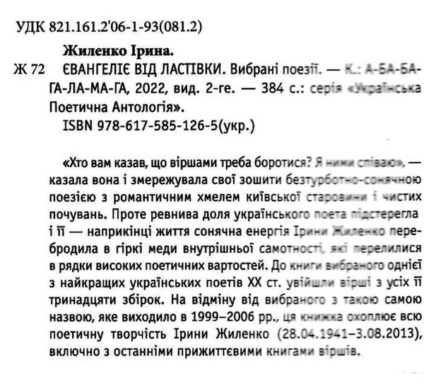 євангеліє від ластівки Ціна (цена) 245.00грн. | придбати  купити (купить) євангеліє від ластівки доставка по Украине, купить книгу, детские игрушки, компакт диски 1