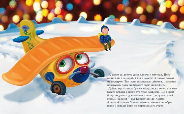 літачок-рятівничок Вовк Ціна (цена) 262.50грн. | придбати  купити (купить) літачок-рятівничок Вовк доставка по Украине, купить книгу, детские игрушки, компакт диски 6