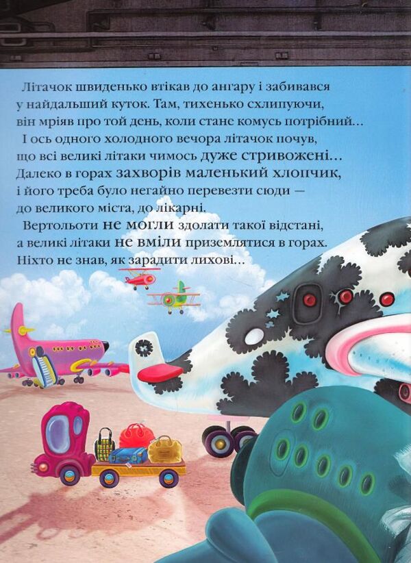 літачок-рятівничок Вовк Ціна (цена) 262.50грн. | придбати  купити (купить) літачок-рятівничок Вовк доставка по Украине, купить книгу, детские игрушки, компакт диски 4