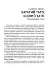 багатий тато бідний тато м'яка обкладинка Ціна (цена) 81.90грн. | придбати  купити (купить) багатий тато бідний тато м'яка обкладинка доставка по Украине, купить книгу, детские игрушки, компакт диски 4