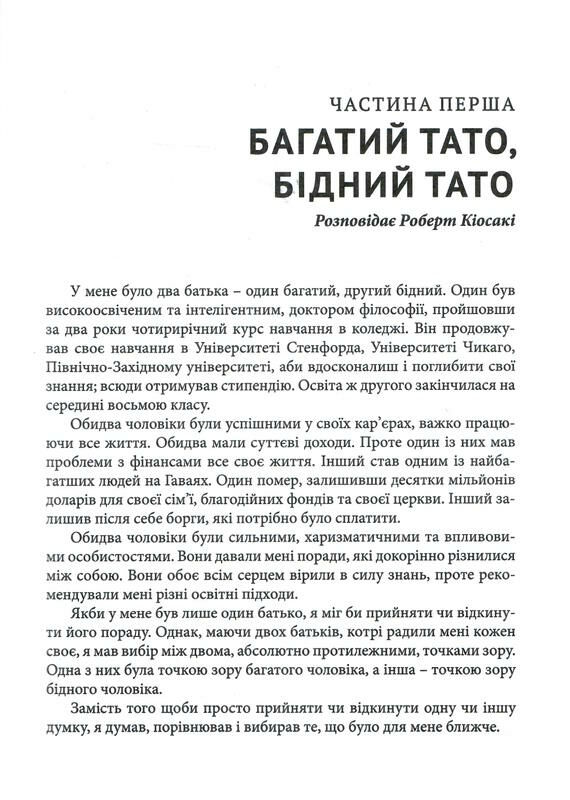 багатий тато бідний тато м'яка обкладинка Ціна (цена) 81.90грн. | придбати  купити (купить) багатий тато бідний тато м'яка обкладинка доставка по Украине, купить книгу, детские игрушки, компакт диски 4