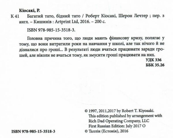 багатий тато бідний тато м'яка обкладинка Ціна (цена) 81.90грн. | придбати  купити (купить) багатий тато бідний тато м'яка обкладинка доставка по Украине, купить книгу, детские игрушки, компакт диски 1
