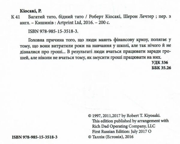 багатий тато бідний тато м'яка обкладинка Ціна (цена) 87.80грн. | придбати  купити (купить) багатий тато бідний тато м'яка обкладинка доставка по Украине, купить книгу, детские игрушки, компакт диски 1