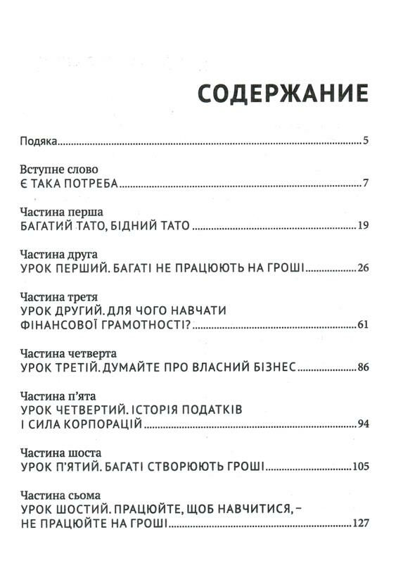 багатий тато бідний тато м'яка обкладинка Ціна (цена) 81.90грн. | придбати  купити (купить) багатий тато бідний тато м'яка обкладинка доставка по Украине, купить книгу, детские игрушки, компакт диски 2
