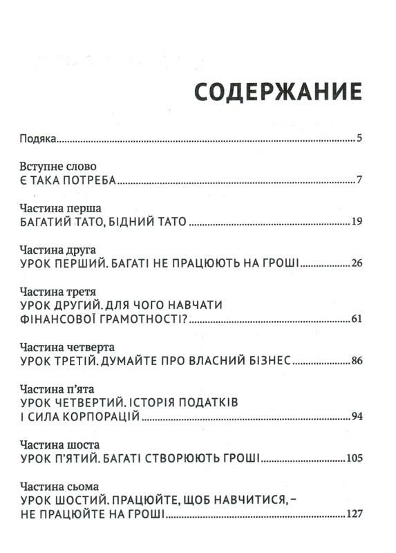 багатий тато бідний тато м'яка обкладинка Ціна (цена) 87.80грн. | придбати  купити (купить) багатий тато бідний тато м'яка обкладинка доставка по Украине, купить книгу, детские игрушки, компакт диски 2