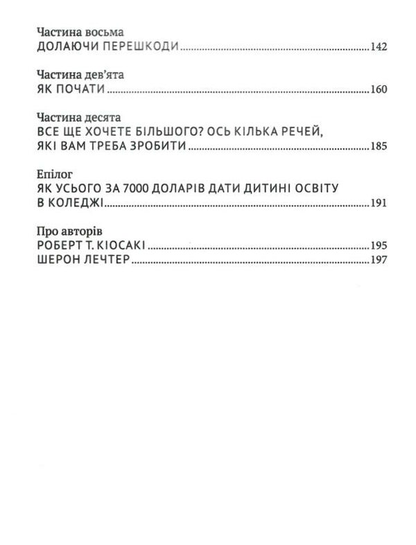 багатий тато бідний тато м'яка обкладинка Ціна (цена) 81.90грн. | придбати  купити (купить) багатий тато бідний тато м'яка обкладинка доставка по Украине, купить книгу, детские игрушки, компакт диски 3