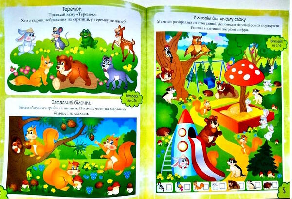 наліпкові мозаїки лісові звірятка Ціна (цена) 32.50грн. | придбати  купити (купить) наліпкові мозаїки лісові звірятка доставка по Украине, купить книгу, детские игрушки, компакт диски 1