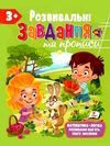 розвивальні завдання та прописи 3+ Ціна (цена) 61.75грн. | придбати  купити (купить) розвивальні завдання та прописи 3+ доставка по Украине, купить книгу, детские игрушки, компакт диски 0