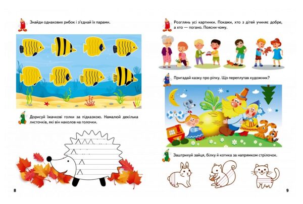 розвивальні завдання + прописи 4-5 років леопард Ціна (цена) 33.18грн. | придбати  купити (купить) розвивальні завдання + прописи 4-5 років леопард доставка по Украине, купить книгу, детские игрушки, компакт диски 3