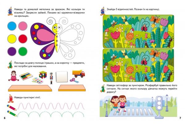 розвивальні завдання + прописи 4-5 років леопард Ціна (цена) 33.18грн. | придбати  купити (купить) розвивальні завдання + прописи 4-5 років леопард доставка по Украине, купить книгу, детские игрушки, компакт диски 2