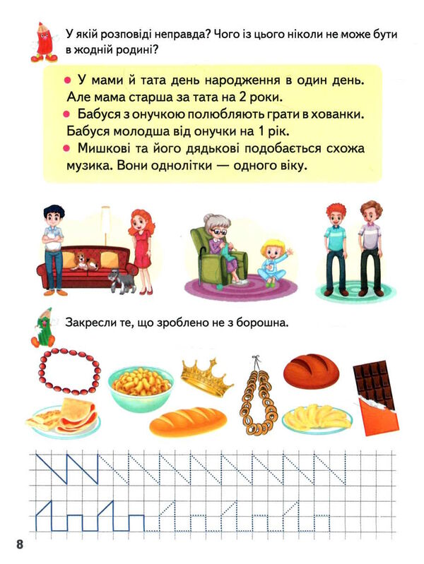 розвивальні завдання + прописи 5-6 років білка Ціна (цена) 22.90грн. | придбати  купити (купить) розвивальні завдання + прописи 5-6 років білка доставка по Украине, купить книгу, детские игрушки, компакт диски 1