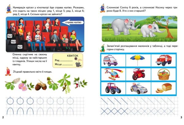 розвивальні завдання + прописи 5-6 років білка Ціна (цена) 33.18грн. | придбати  купити (купить) розвивальні завдання + прописи 5-6 років білка доставка по Украине, купить книгу, детские игрушки, компакт диски 1
