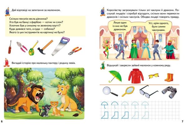 розвивальні завдання + прописи 5-6 років слоненя Ціна (цена) 33.18грн. | придбати  купити (купить) розвивальні завдання + прописи 5-6 років слоненя доставка по Украине, купить книгу, детские игрушки, компакт диски 2