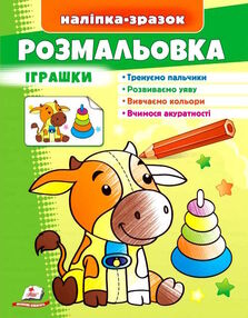 наліпка-зразок розмальовка іграшки Бичок