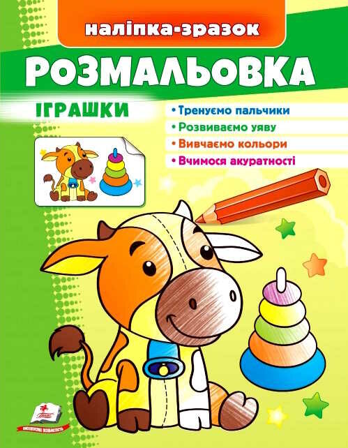 наліпка-зразок розмальовка іграшки Бичок Ціна (цена) 16.50грн. | придбати  купити (купить) наліпка-зразок розмальовка іграшки Бичок доставка по Украине, купить книгу, детские игрушки, компакт диски 0