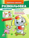 наліпка-зразок розмальовка малюкам Слон Ціна (цена) 16.50грн. | придбати  купити (купить) наліпка-зразок розмальовка малюкам Слон доставка по Украине, купить книгу, детские игрушки, компакт диски 0
