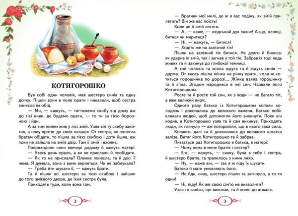 українські народні казки серія улюблені автори Ціна (цена) 105.07грн. | придбати  купити (купить) українські народні казки серія улюблені автори доставка по Украине, купить книгу, детские игрушки, компакт диски 2